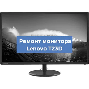 Замена конденсаторов на мониторе Lenovo T23D в Волгограде